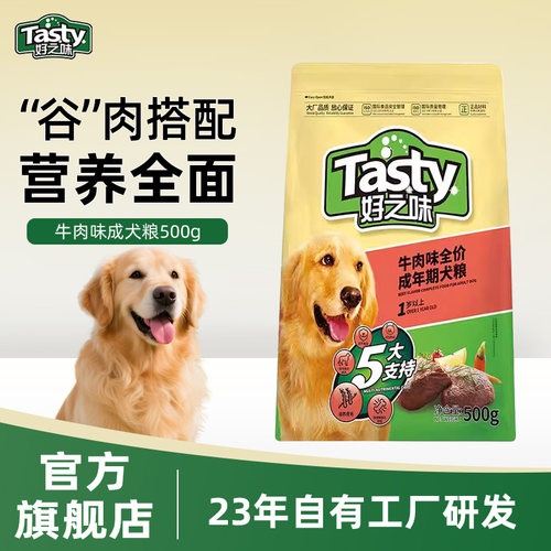 好之味狗粮500g成犬粮牛肉味全价试吃小中大型宠物农村土狗通用粮