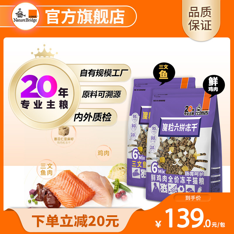 比瑞吉魔粒六拼冻干全价猫粮成猫幼猫英短蓝猫高蛋白1.5kg3斤装