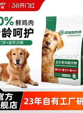 诺瑞狗粮老年犬添加葡萄糖胺2.2kg小中大型通用粮官方旗舰店正品