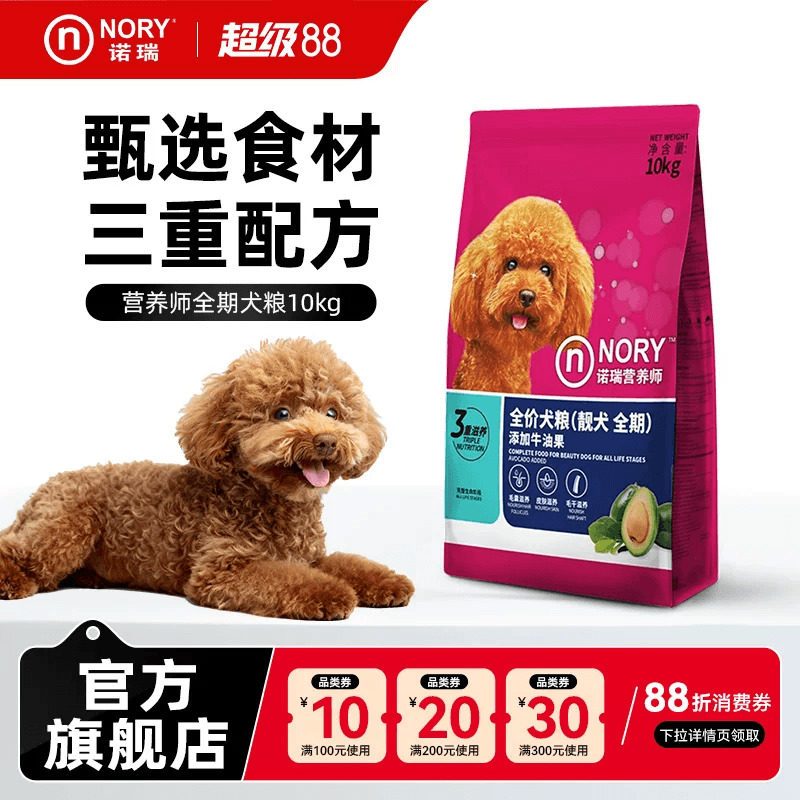 20斤全期犬粮添加牛油果诺瑞