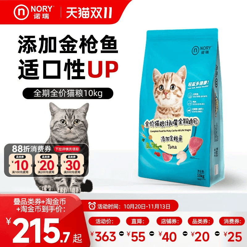 诺瑞成幼猫猫粮全价金枪鱼20斤实惠装大袋猫咪主食官方旗舰店正品