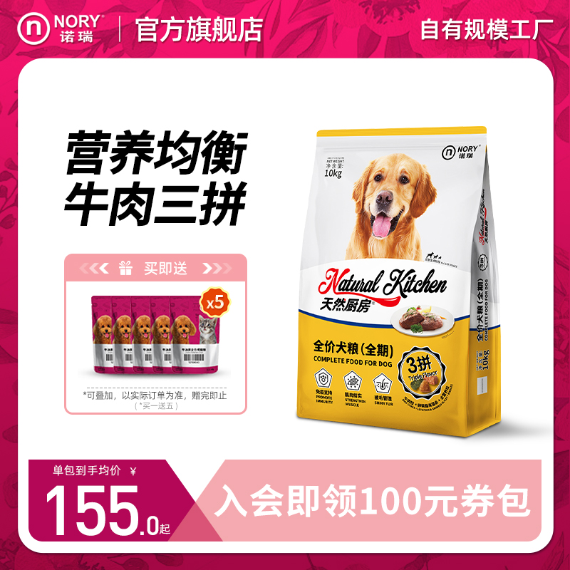 诺瑞牛肉三拼狗粮旗舰店