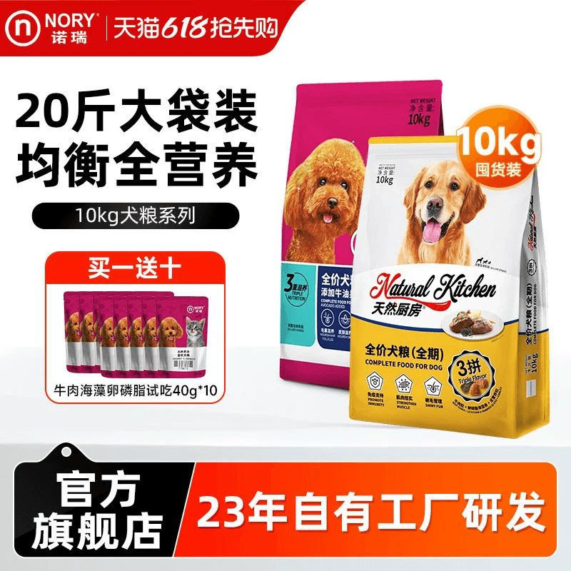 诺瑞狗粮牛肉成幼犬粮10kg通用小中大型20斤实惠装官方旗舰店正品