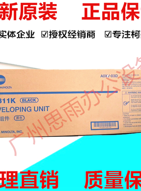 柯美原装DV311 K C M Y C220 C280 C360 显影仓显影器组件含载体