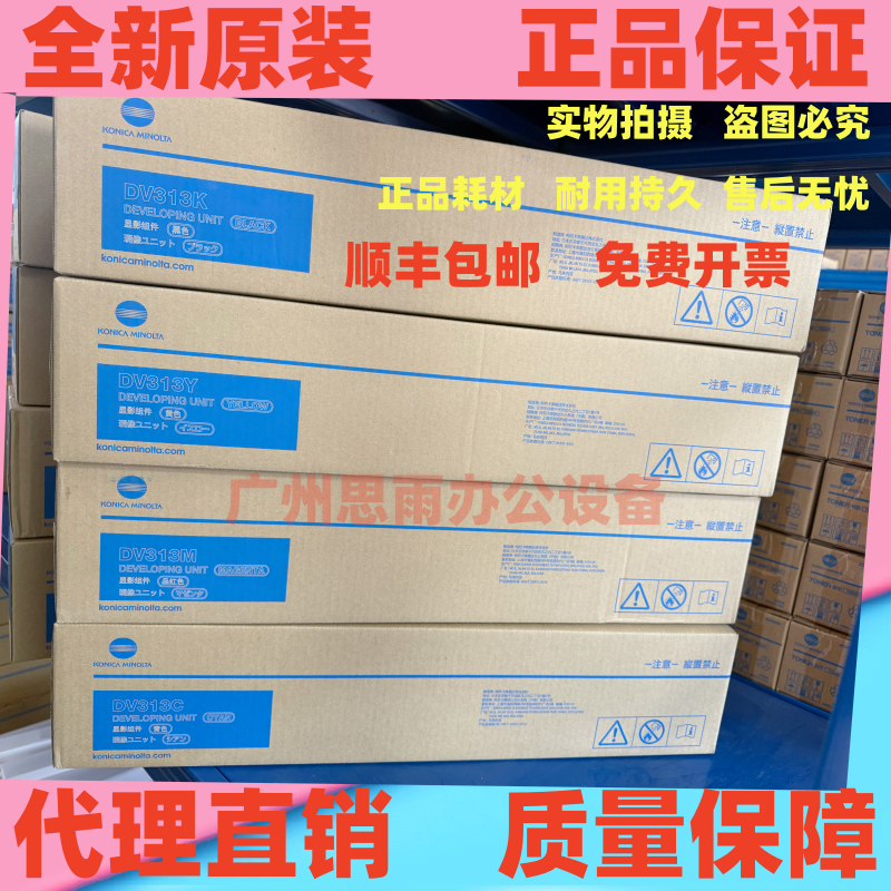 原装 柯美C308 C368 美能达DV313K显影仓 DV313Y DV313M DV313C