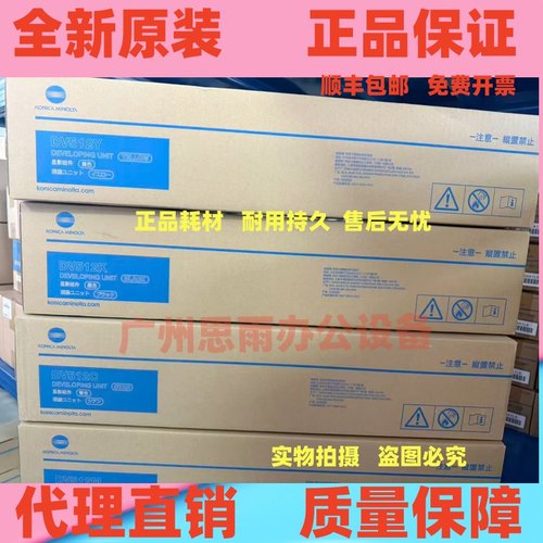 柯尼卡美能达DV512显影原装正品