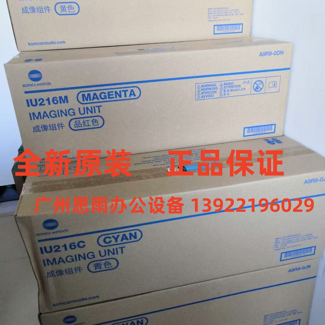 原装柯尼卡美能达C7226套鼓C7222C256鼓组件IU216柯美DR216黑彩鼓