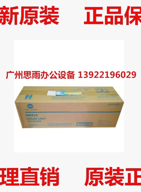 原装 柯美BH367 287 227 美能达BH7528感光鼓组件DR312 套鼓硒鼓