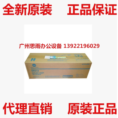 原装 柯美BH367 287 227 美能达BH7528感光鼓组件DR312 套鼓硒鼓