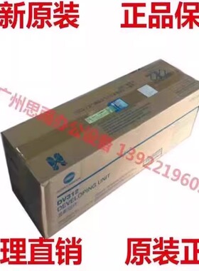 柯美 柯尼卡美能达显影仓227 287 7528 367显影组件 dv312显影器