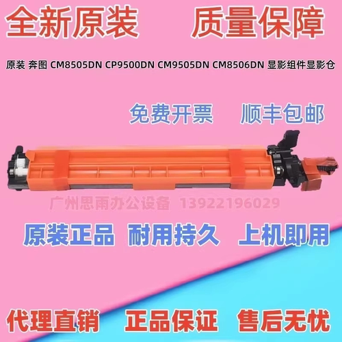 原装 奔图 CM8505DN CP9502DN CM9505DN CM8506DN 显影组件显影仓
