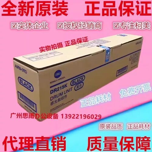 全新柯美DR215套鼓 汉光 HGFC5226 长城CM8028DN硒鼓 感光鼓 组件