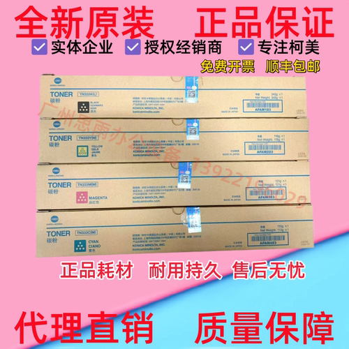 全新原装 柯尼卡美能达C258i C268i 碳粉盒 墨粉盒 TN333 K C M Y