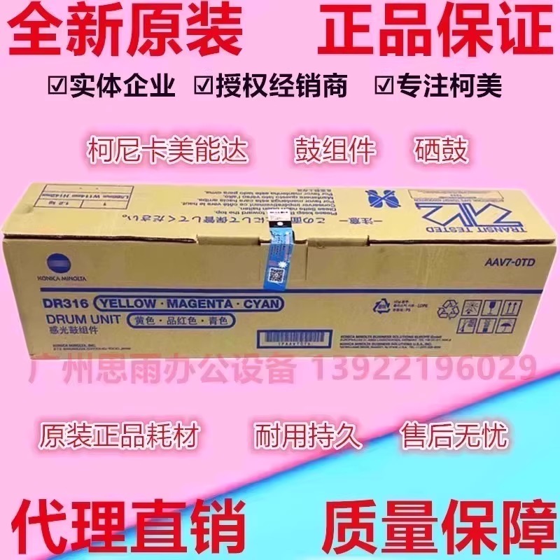柯尼卡美能达C300i C360i C7130i套鼓 硒鼓感光鼓组件DR316K C M