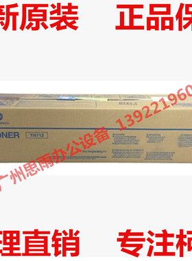 原装 柯尼卡美能达 BH654e 754e 654 754墨粉 柯美TN712粉盒 碳粉