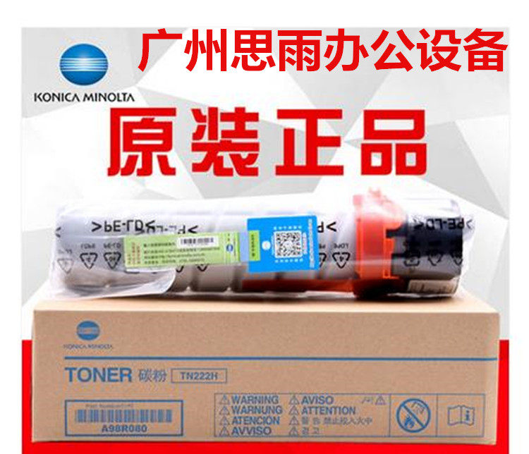 原装柯尼卡美能达 tn222h 碳粉bh 266/306 粉盒 墨粉 大容