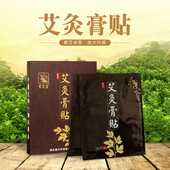 湖北蕲春贡艾堂艾灸膏贴腰椎贴热敷膝盖肩颈艾叶艾草温灸贴黑膏药