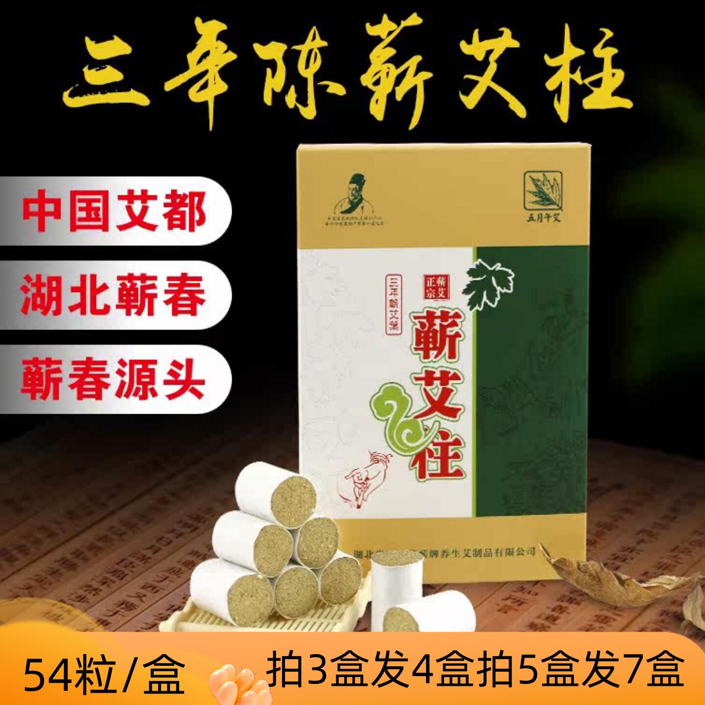 五月午艾艾草蕲艾柱蕲春艾条艾绒家用艾灸香薰灸艾小艾柱灸盒艾柱