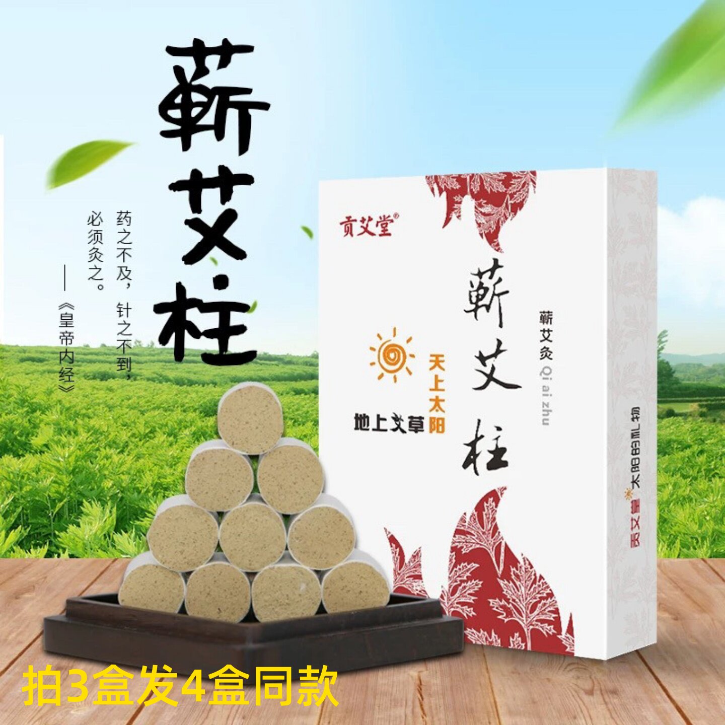 艾条艾柱艾叶贡艾堂蕲艾灸条纯艾绒随身灸家用艾草蕲春李时珍艾条