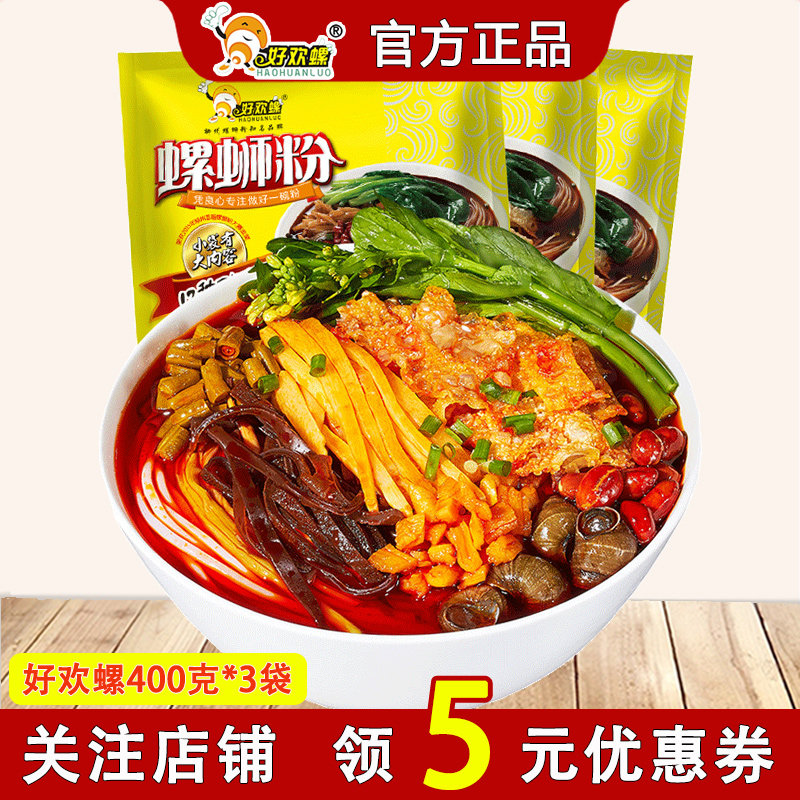 好欢螺螺蛳粉400g*3袋柳州螺狮粉正宗特产美食速食米线螺丝粉包邮,粮油调味/速食/干货/烘焙,螺蛳粉,淘宝优惠券,粉丝福利购,淘宝优惠卷