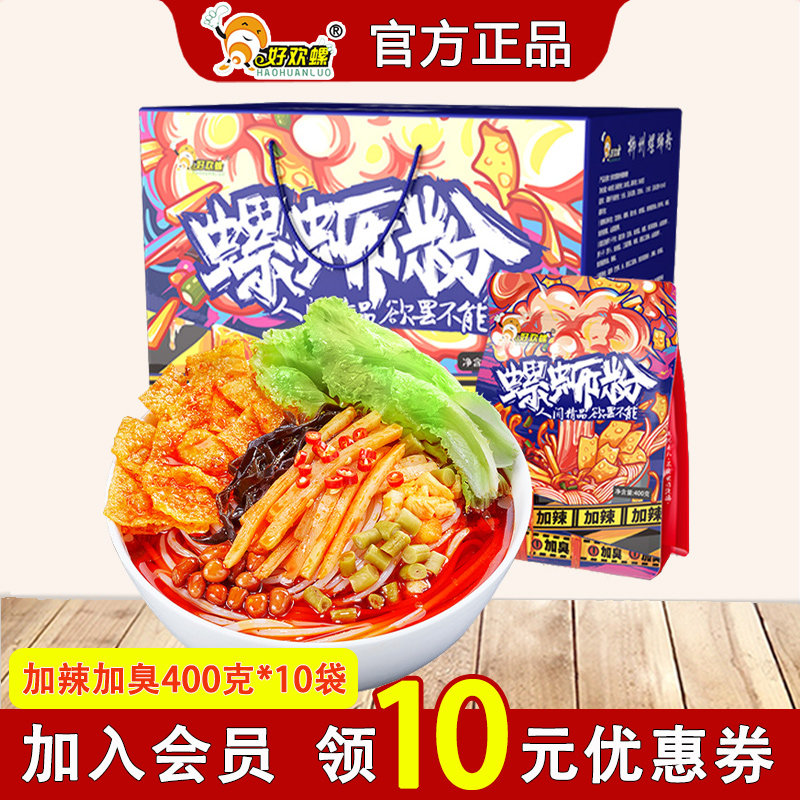 好欢螺螺蛳粉加辣加臭加腐竹400g10袋礼盒广西特产柳州正宗螺狮粉,粮油调味/速食/干货/烘焙,螺蛳粉,淘宝优惠券,粉丝福利购,淘宝优惠卷