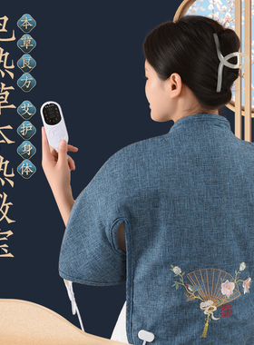 电加热护肩艾灸热敷肩膀保暖背心