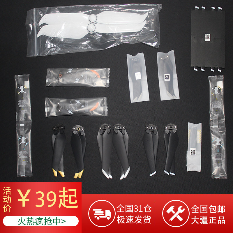 大疆正品无人机桨叶配件