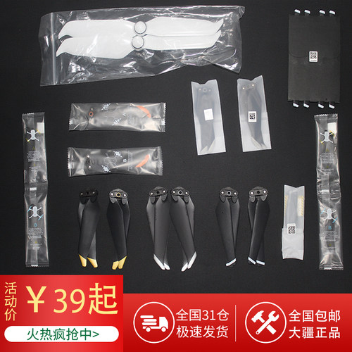 大疆正品无人机桨叶配件