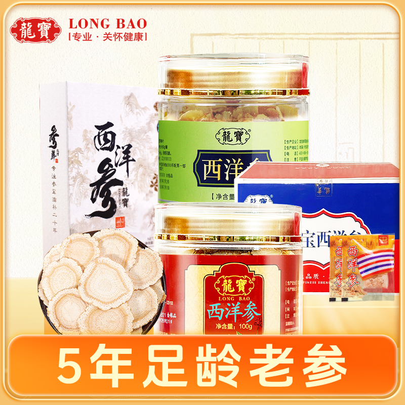 龙宝32年品牌加拿大进口西洋参切片参含片泡水正品官方旗舰店