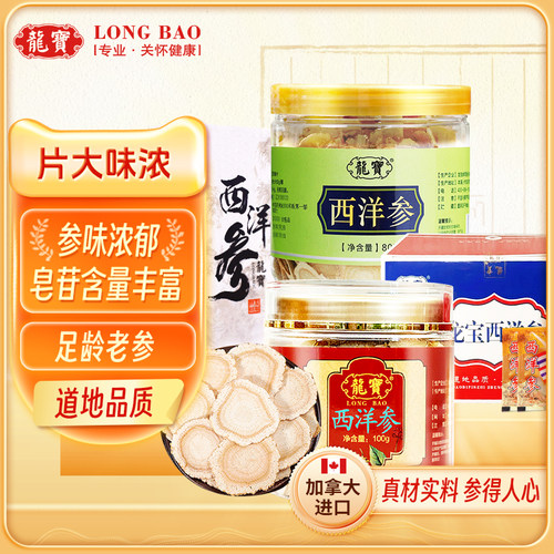 泡水加拿大非500g特级西洋参大片
