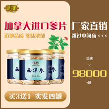 买3送1】龙宝西洋参切片软支加拿大进口含片非美国花旗参片非500g