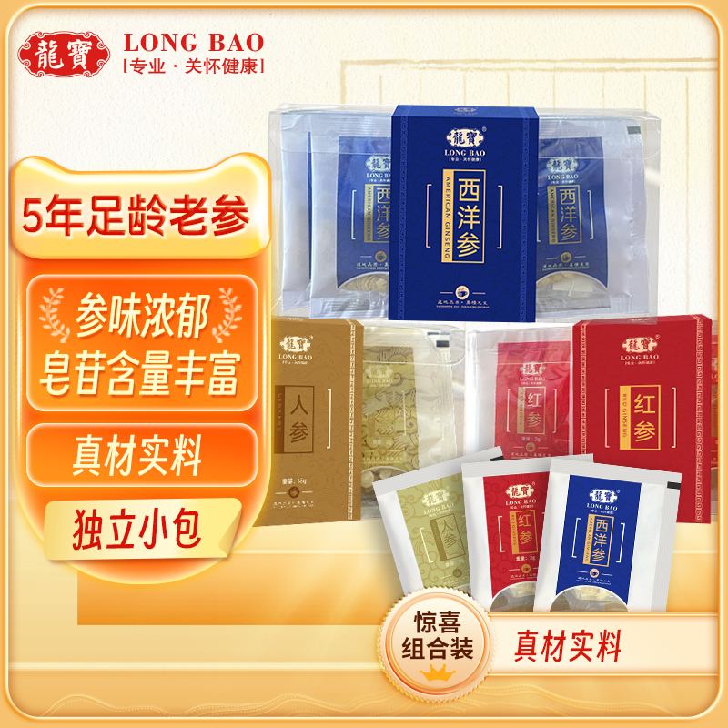 龙宝西洋参片人参片独立包装