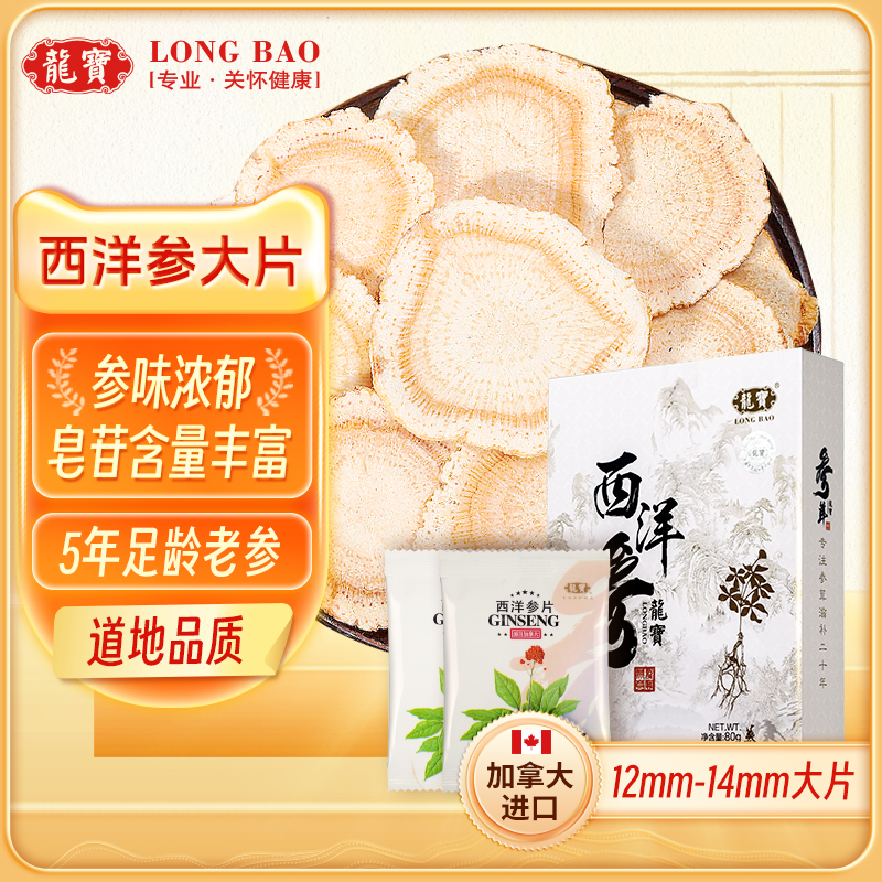西洋参片正品加拿大非特级花旗参含切片泡茶水官方旗舰店礼盒