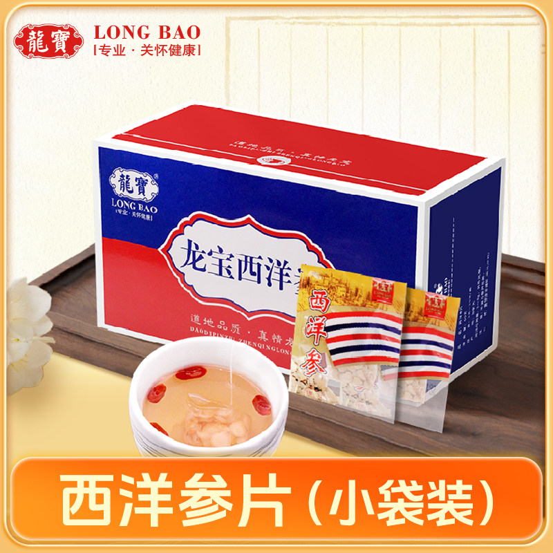 【拍二发三】龙宝加拿大进口西洋参切片非花旗人参泡水官方旗舰店