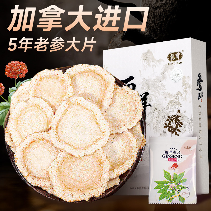 西洋参片正品加拿大非特级花旗参含切片泡茶水官方旗舰店礼盒