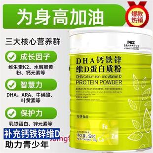 DHA維D鈣鐵鋅蛋白質(zhì)粉青少年兒童學(xué)生長高促高鈣 正品 高鈣助長