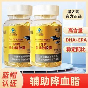 深海魚油軟膠囊輔助降血脂DHA 長(zhǎng)效吸收 綠之蓮正品 EPA藍(lán)帽認(rèn)
