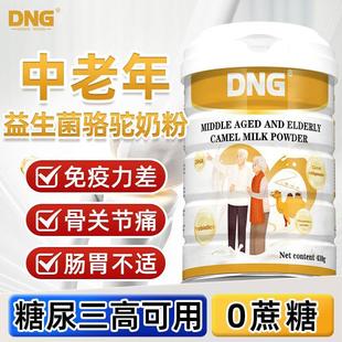 DNG進(jìn)口駱駝奶粉高鈣益生菌中老年駝奶蛋白粉全脂駱駝乳粉430g 罐