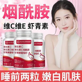 愛美優(yōu)選 南京同仁堂維生素C維E煙酰胺蝦青素皮膚黑黃油光曬斑