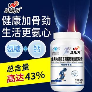正品 恩威萬(wàn)氨糖鈣膠囊成人增加骨密度中老年人保健品關(guān)節(jié)骨骼腰腿