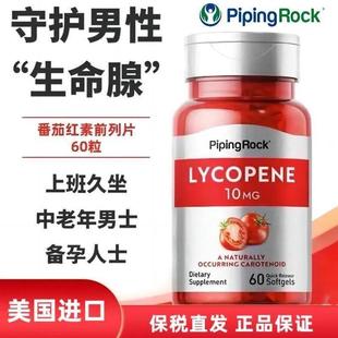 進口番茄紅素三合一膠囊男士 番茄紅素 原裝 調(diào)節(jié)分泌失調(diào)抑痘印