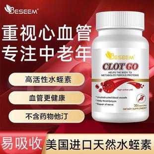 進(jìn)口水蛭素納豆激酶中老年心腦血管保健品正品 beseem美國原裝 專營