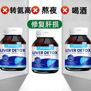 美國進口Ethlomil加強版 純奶薊草護肝水飛薊加班熬夜應酬醒酒60粒