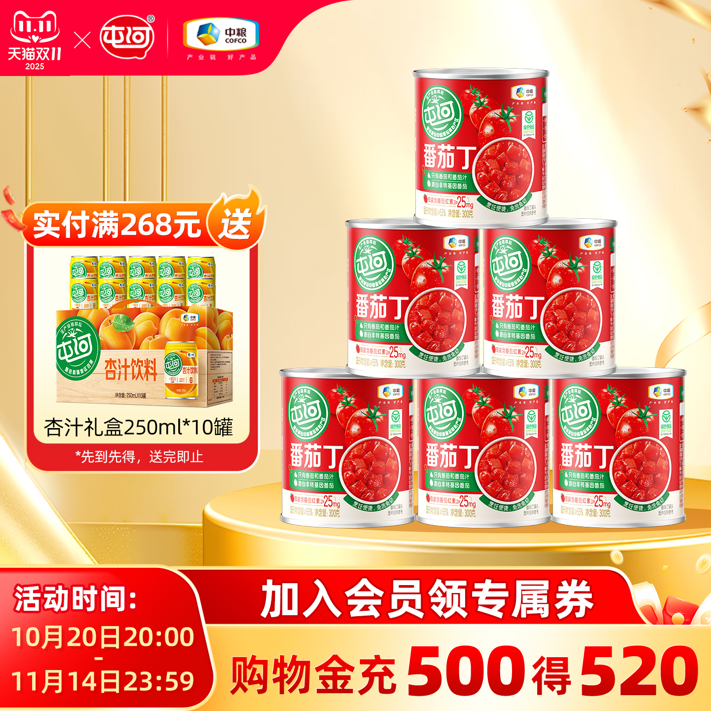 中粮屯河番茄丁0防腐剂