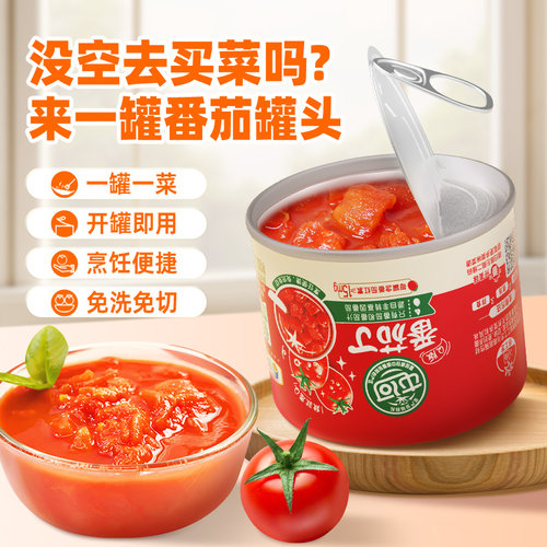 中粮屯河央企【番茄丁罐头0脂】