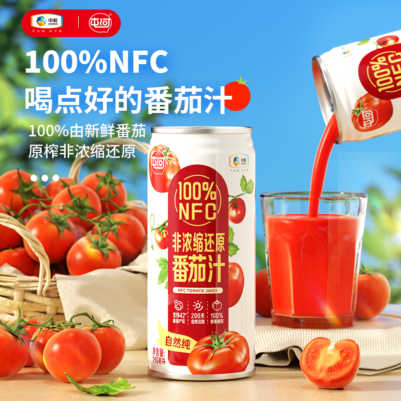 中粮屯河NFC纯果汁饮料100%番茄汁210ml*15罐西红柿果蔬汁 咖啡/麦片/冲饮 纯果蔬汁/纯果汁 原图主图