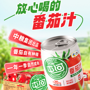 中粮屯河番茄汁饮料250ml*6罐西红柿轻断食果蔬汁无添加剂