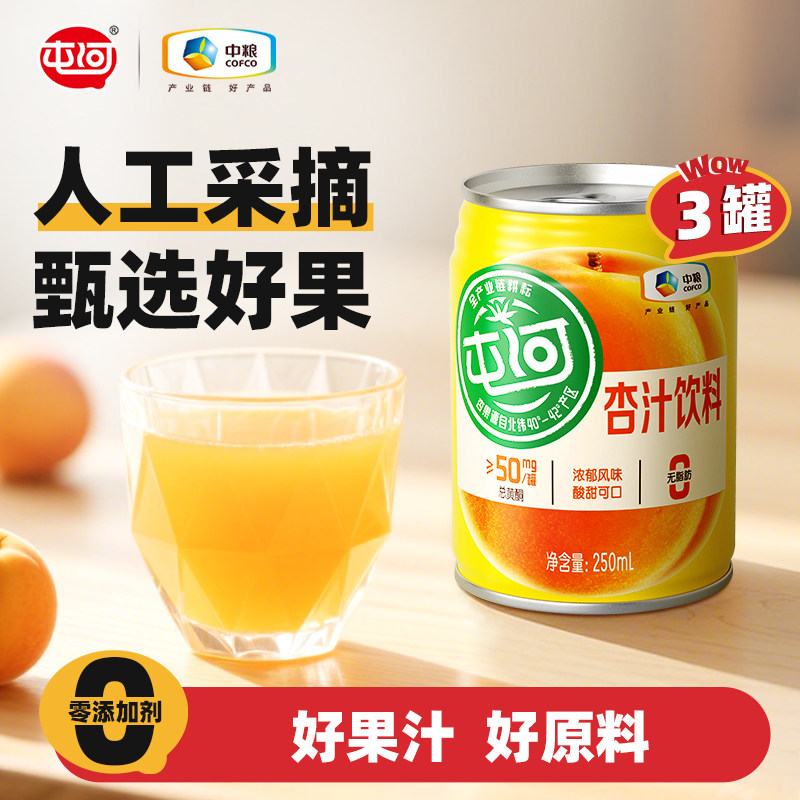 中粮屯河杏汁250ml*3罐图片