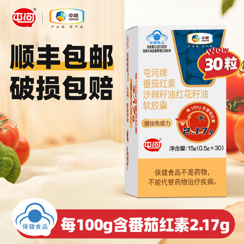 中粮屯河番茄红素软胶囊