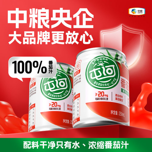 中粮屯河番茄汁饮料250ml*24罐